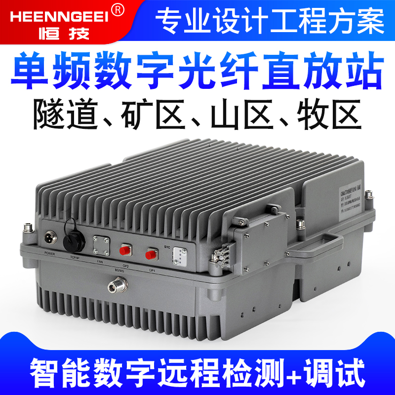 Single frequency digital fiber optic repeater Mobile phone signal amplification enhanced receiver Mountain mining area underground apartment KTV