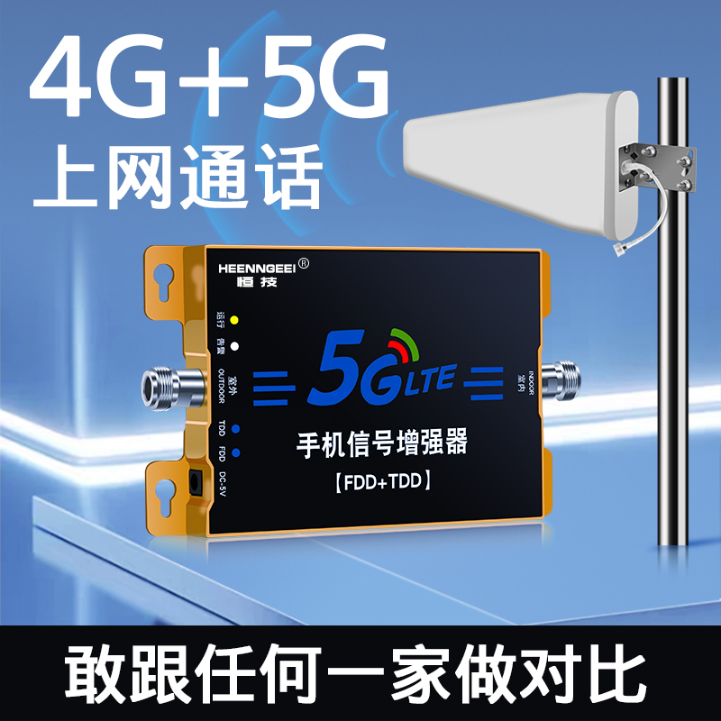 Hang Tech 3G 4G 5G mobile phone signal amplification enhancer enhanced receiving mobile connectivity telecommunications network 5G household