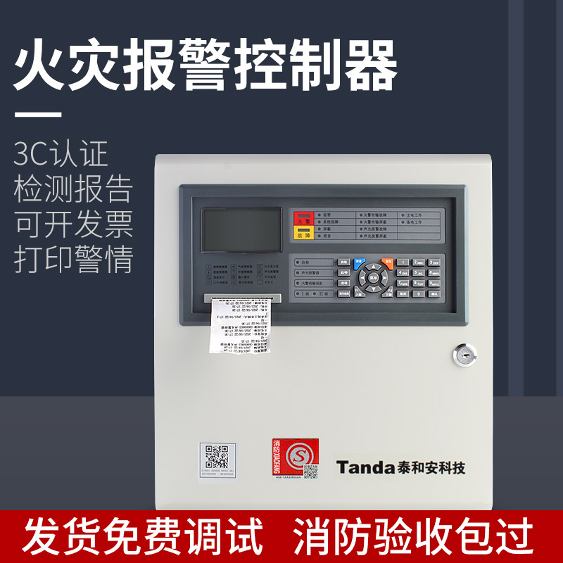 Taihean fire alarm controller 3C certified fire dedicated host spot smoke detector smoke alarm system
