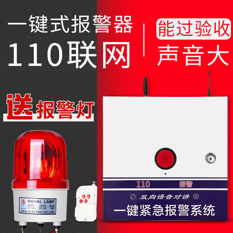 One key alarm 110 networked kindergarten school one key wireless emergency button one key alarm system
