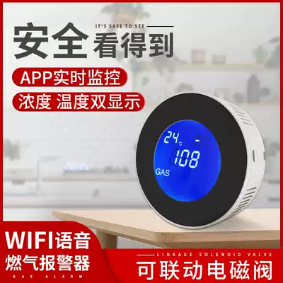 Gas alarm household gas leakage WiFi remote APP alarm notification gas alarm shut-off valve