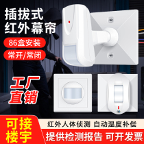 Alixin infrared curtain 12V wired detector 86 box plug-in bracket human body infrared sensor probe