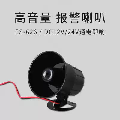 ES-626 alarm horn engineering car horn tweeter big decibel horn alarm DC12V 24V