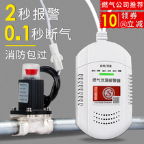 Gas alarm shut-off valve Gas liquefied gas leakage automatic shut-off solenoid valve Household natural gas alarm