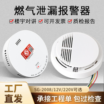 Wired natural gas alarm industrial household kitchen gas leak detector 12v networked ceiling gas