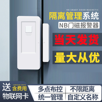 NB door magnetic sensor door and window anti-theft door magnetic switch door to remind community Hotel home isolation remote alarm