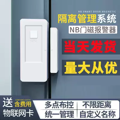 NB door magnetic sensor door and window anti-theft door magnetic switch door to remind community Hotel home isolation remote alarm