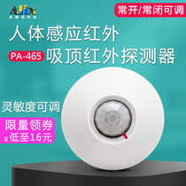 360 degree wired infrared ceiling detector PA-465 ceiling passive infrared probe infrared sensor