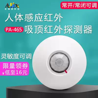 360 degree wired infrared ceiling detector PA-465 ceiling passive infrared monitor infrared sensor