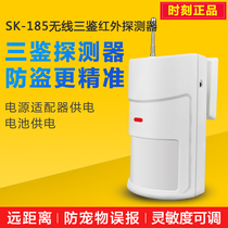 Time SK-185 wireless high power intelligent three-phase infrared detector anti-pet infrared probe sensor