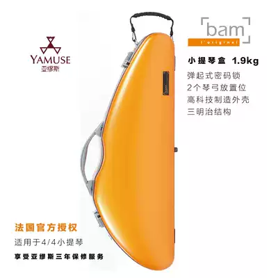 Physical store] French bam la Défons series DEF2000XL orange aluminized professional violin box