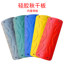 Anti-slip silicone swing plate built-in steel plate indoor and outdoor swing accessories childrens household rubber seat plate for adults