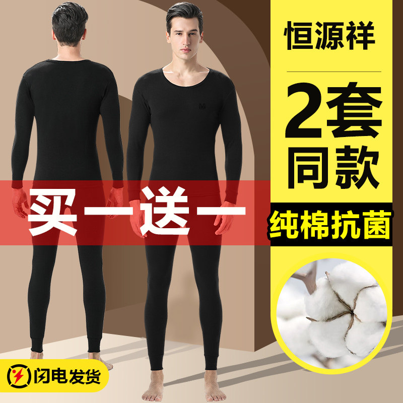 Hengyuanxiang pure cotton heating clothing men's antibacterial thin autumn clothes sanitary pants men's suit inner bottom cotton sweater winter