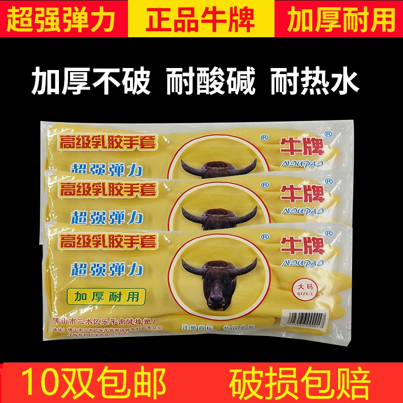 Bull rubber gloves 10 double batch thickness - haired and wear - resistant household dishwashing household chores kitchen special for car washing
