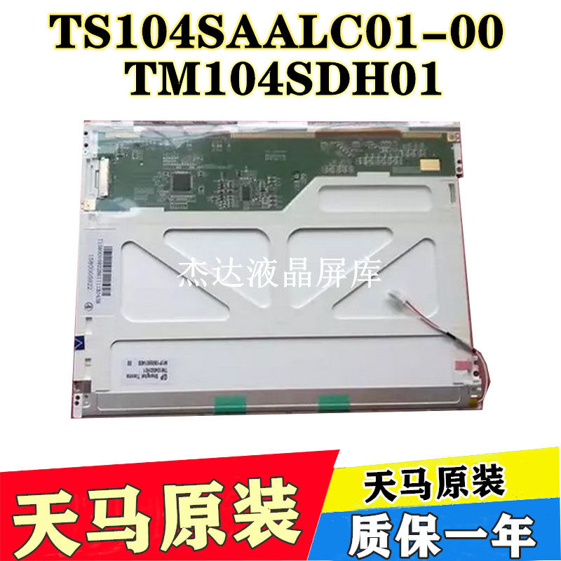 TS104SAALC01-00 TM104SDH01 Brand new Pegasus 10 4-inch display warranty for one year