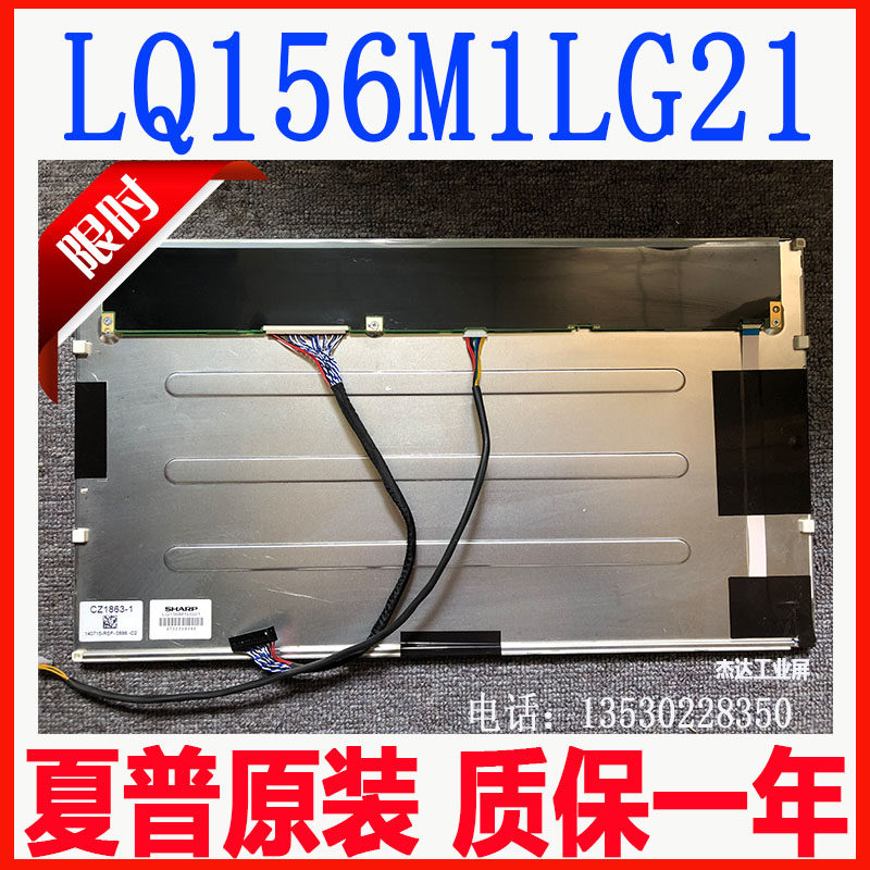 A Sharp 15 6-inch LQ156M1LG21 high score highlight LCD screen original warranty for one year