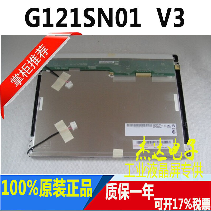 G121SN01V1 V 1 AUO's new 12 1-inch LCD module can be equipped with a driver board touch screen