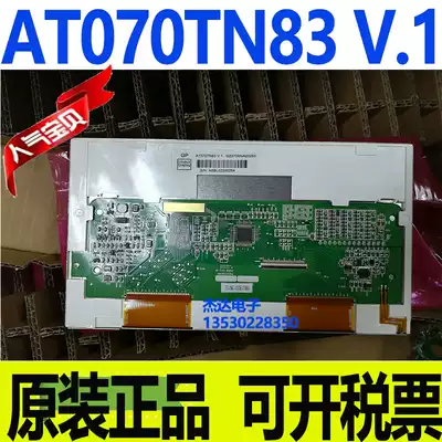 Brand new original warranty one year] Qunchuang AT070TN83 V1 V 1 LCD screen in special promotion