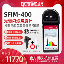 Afar SFIM-400 Spectral scintillation illuminometer LED strobe 300 handheld high-precision lamp test analyzer