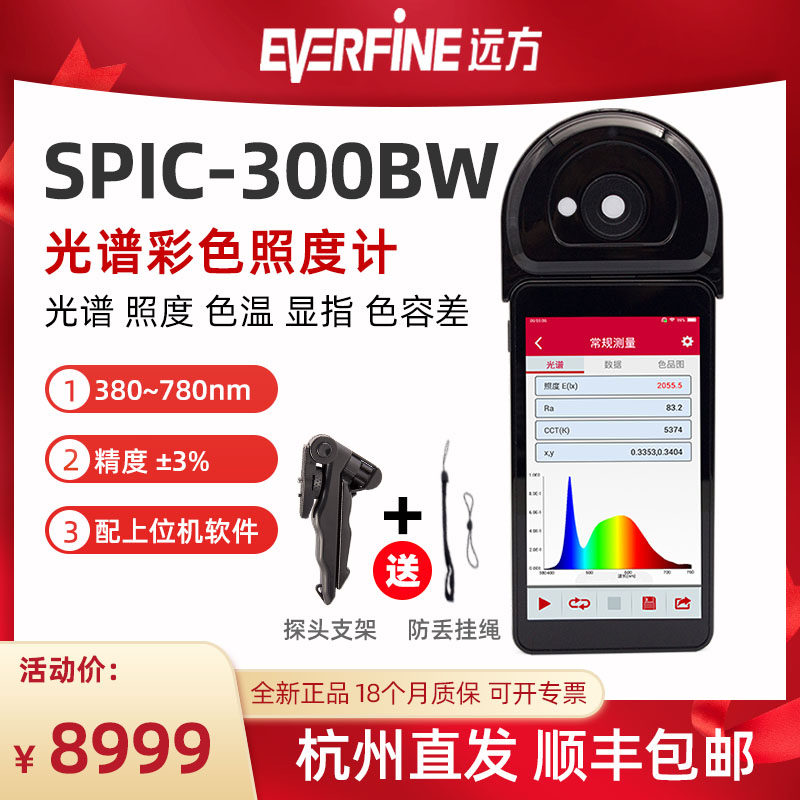 SPIC300Aw spectral color illuminance meter 200BW Hangzhou Yuanfang