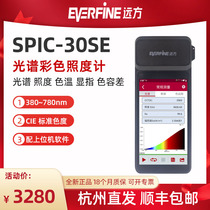 Hangzhou Yuanfang Spectral Color Illuminance Meter SPIC-30SE Portable Color Tolerance Handheld Color Temperature LED Light