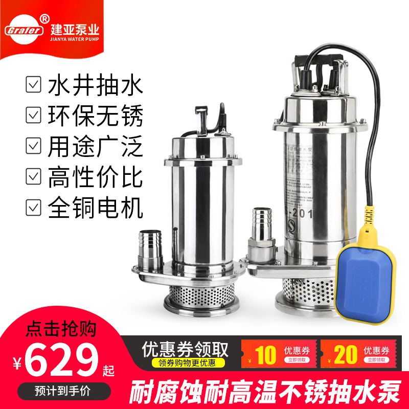 Stainless steel submersible pump for household pump 220v high lift water pump agricultural pump