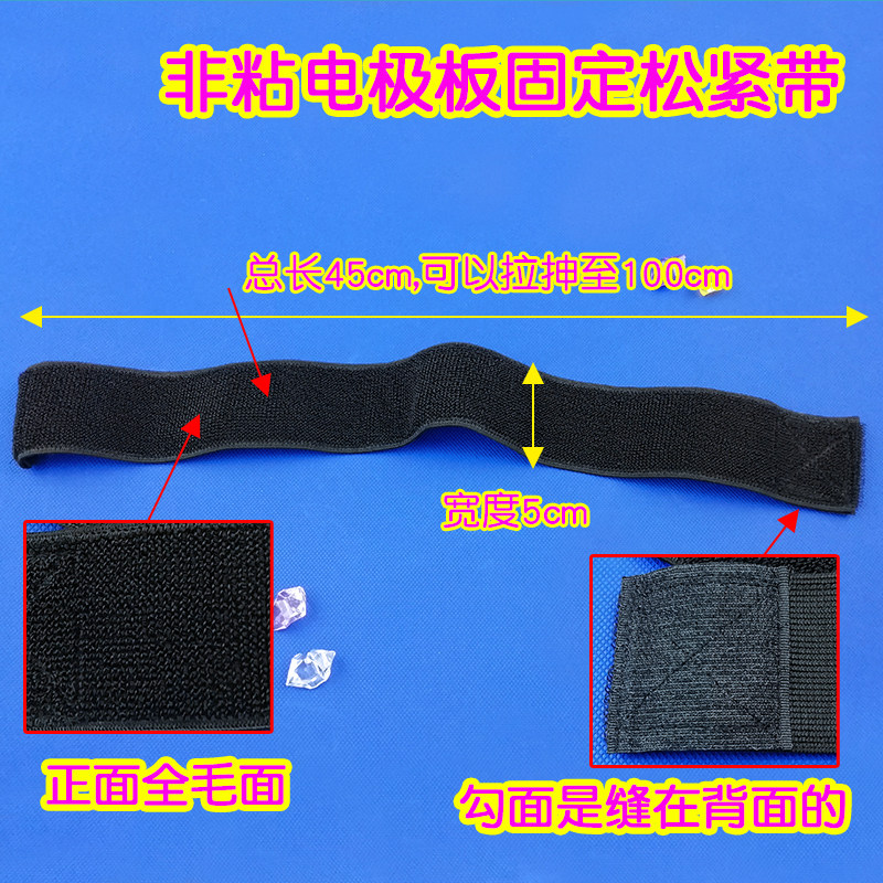 新品全面毛加宽松紧固定带理疗仪电极片绑带电极片热电宝加固带