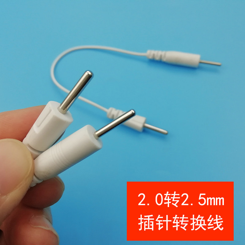 全日康新款理疗仪J18A1/A2单针转换线 理疗仪配件 电极线