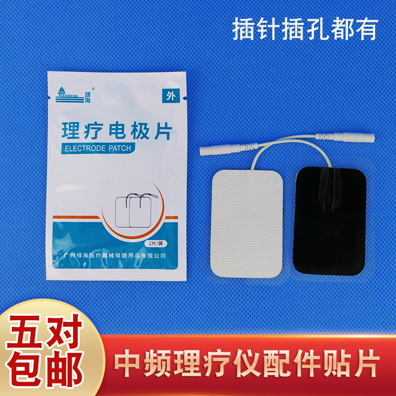 Green sea intermediate frequency physiotherapy instrument patch self-adhesive electrotherapy instrument electrode sheet physiotherapy paste accessories conductive silicone pin
