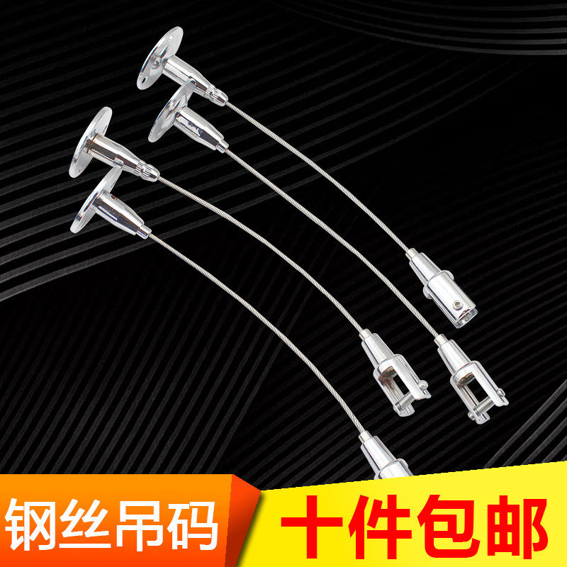 10 sets of steel wire hanging code Billboard steel wire hanging code accessories wire rope suspension code disc code straight hanging code