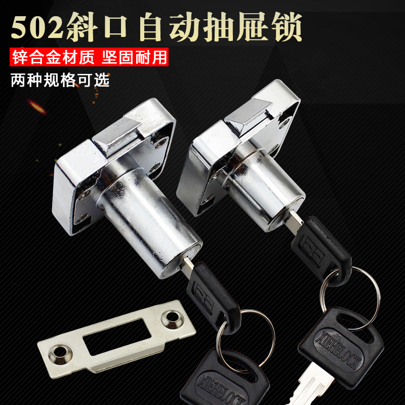 : drawer lock 502 inclined opening automatic drawer lock cabinet door lock overall cabinet lock box lock furniture lock furniture locker more wardrobe