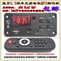 Бесплатная доставка автомобиль без потерь музыка Bluetooth Mp3 Decoding Board Ape Flac Wav Player U Disk Card FM Radio