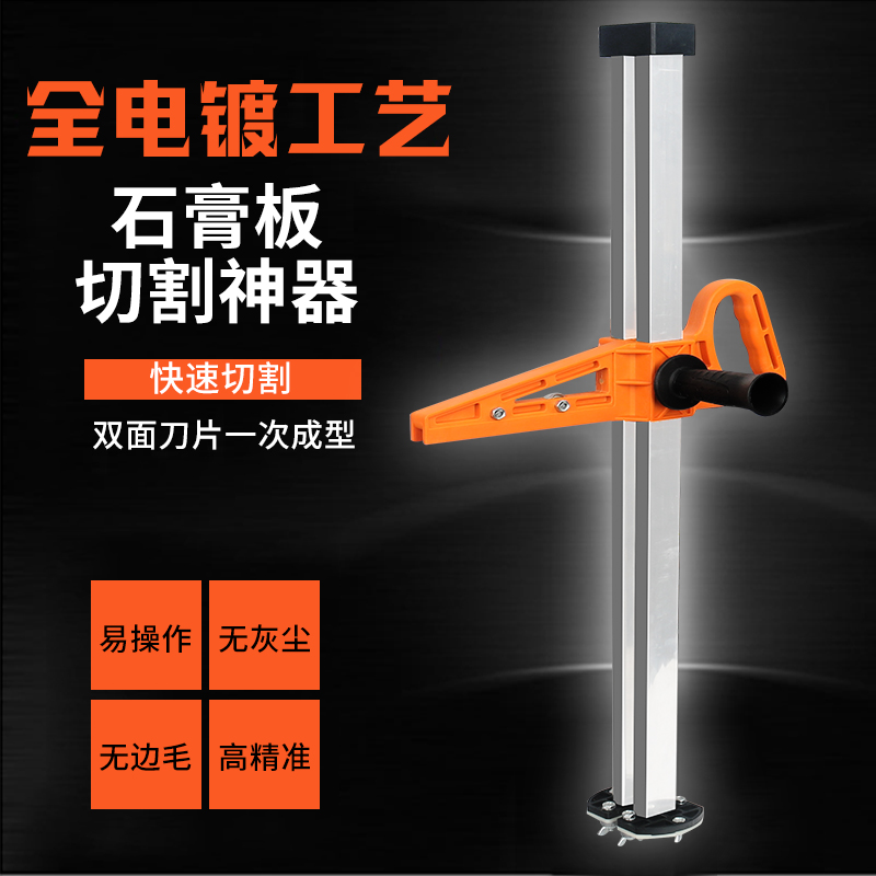 Cutting gypsum board cutting artifact Cutting device Special tools Woodworking hand push automatic cutting only cutting knife