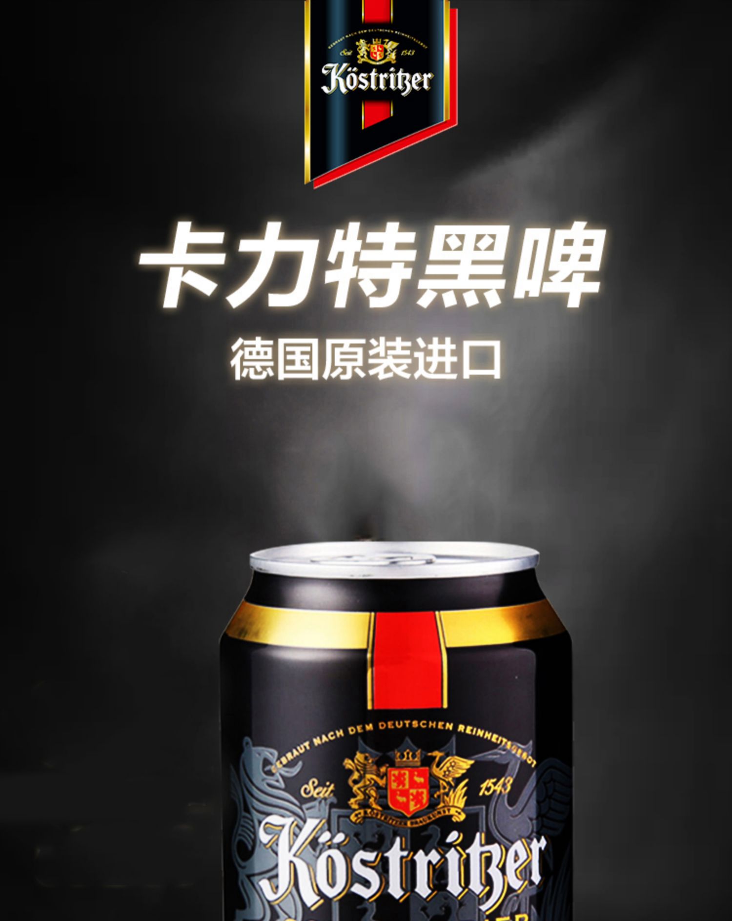 【卡立特】德国进口原装黑啤酒330ml*6罐装