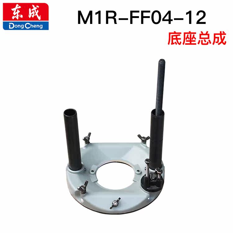 Dongcheng electric wood milling accessories M1R-FF04-12 engraving machine base assembly Rotor Stator carbon brush switch handle