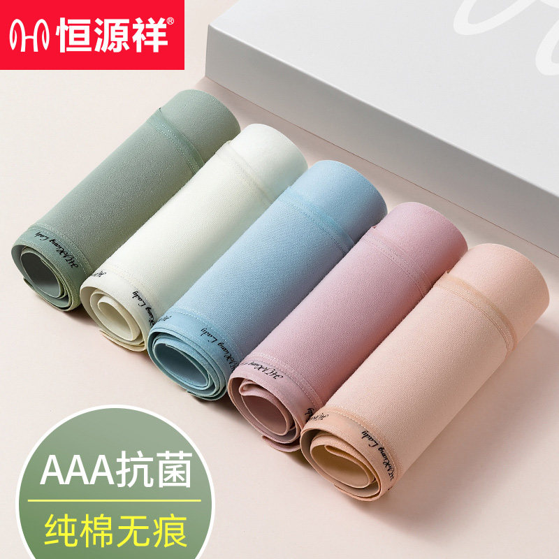 Hengyuanxiang panties ladies pure cotton antibacterial traceless breathable women's triangle shorts girls raw cotton summer size