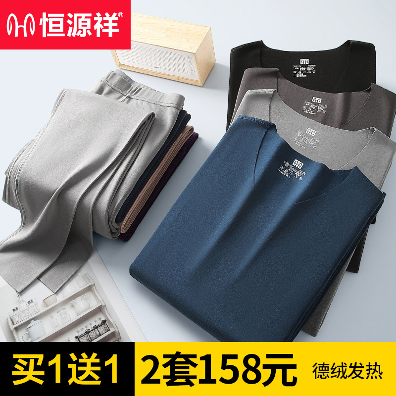 Constant Source Xiang Fever Men's Warm Underwear No Marks Constant Temperature Sanitary Pants Thicken Plus Suede Autumn Clothes Pants Suit Autumn winter