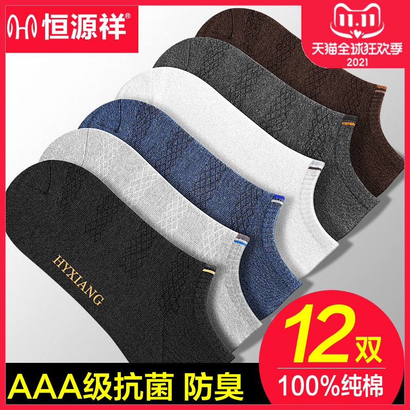 Hengyuanxiang socks men's socks boat Socks thin cotton antibacterial, deodorant, sweat, breathable cotton socks spring and summer