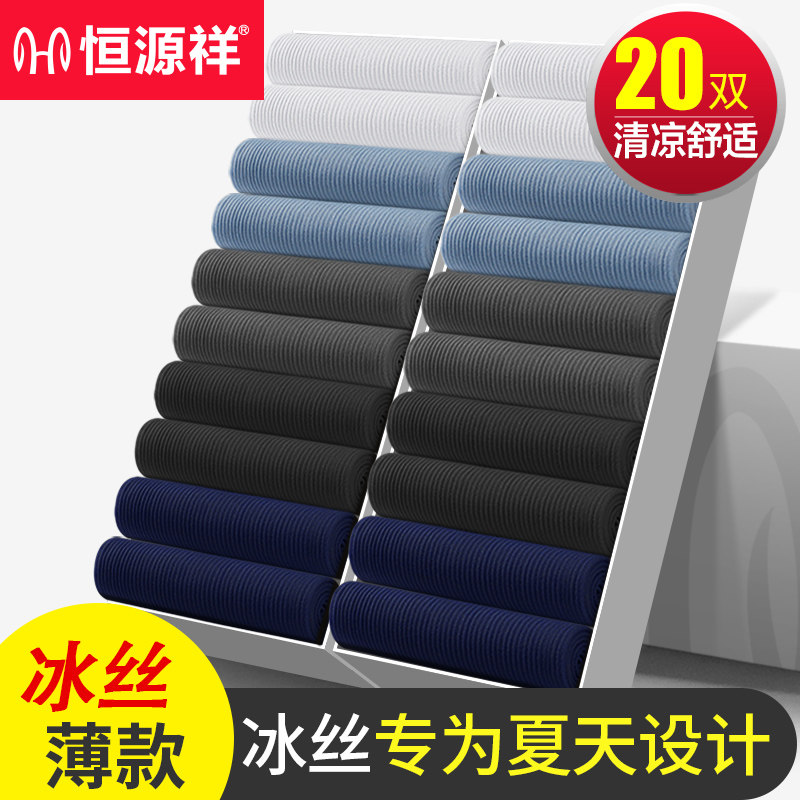 Constant Source Xiang Men Socks Male Silk Socks Summer Thin ice mercerized mid-cylinder socks ultra-thin breathable deodorant sucking in summer