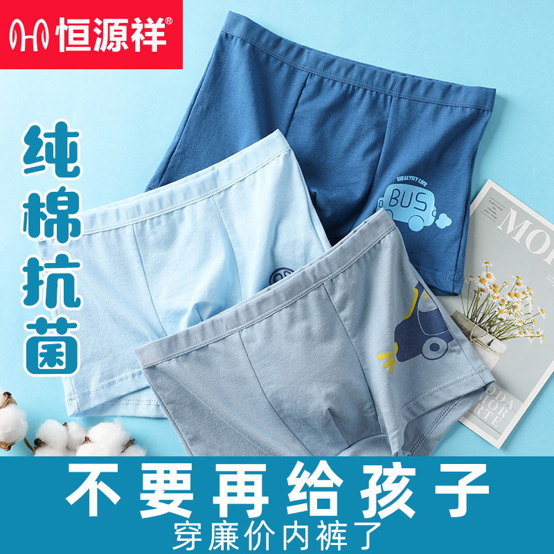 Hengyuanxiang children's underwear boys' cotton boxers cotton baby boys' children's middle and older children's four-corner shorts summer
