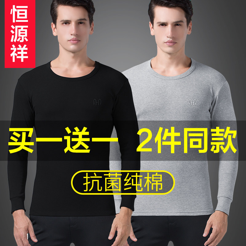(pre-sale) Men's pure cotton sweatshirt antibacterial autumn clothes single-piece blouses with bottom-thin upper body heating clothes autumn and winter