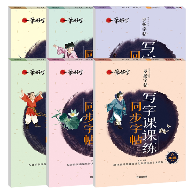 Primary school Chinese synchronous practice copybook with masking paper