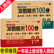 The first grade of primary school grade Chinese math papers full 2 This dash at the end of the 100 edition of synchronization test reading comprehension training problems kou suan ti card thinking training application unit test exercises