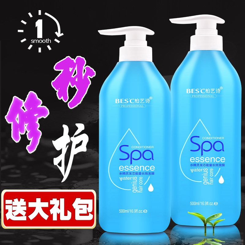 Bai Yi Shi One Second Repair Repair Water Elf Long-term Hair Membrane Amino Acid Shampoo Conditioner