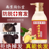 Nanjing Tongrentang Hall of Early Church Moisturizing People Ginger Yuhair Anti-Hair Shampoo Shampoo Defuming Hair Solid Hair Solid Hair Cream Shampoo