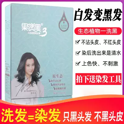 Hair water, a wash of black water, a black plant hair dye, a black hair dye cream, hair dye cream, black oil, non-stick to the scalp