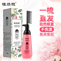 Uzhan Hantom Straight Hair Cream Softener Free straight hair medicine Home Free of nip ions hot and smooth one comb straight hair comb