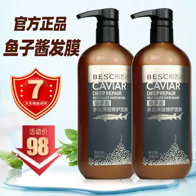 Baiyishi Caviar multi-effect deep repair hair mask conditioner Inverted film hydrotherapy repair moisturizing smooth