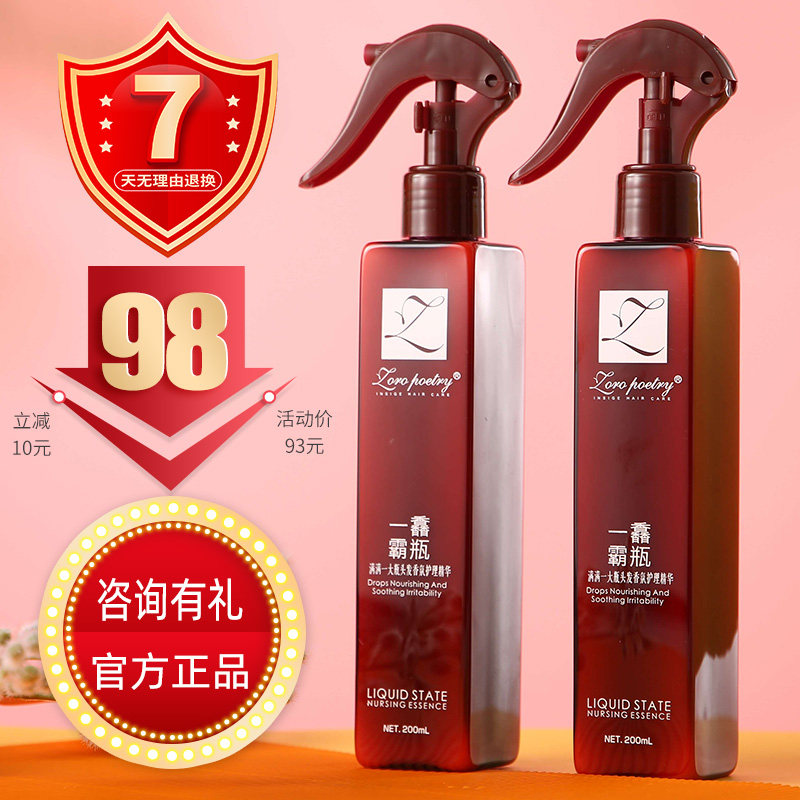 Zhuo Poetry A Fragrant one Sesame Bottle of Bottle Fragrance to Care essence cream Hair Care Essential Oil Spray free of washing and hair care