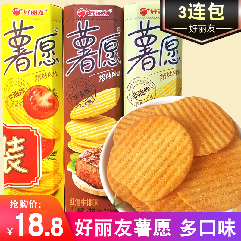 Hao Liyou potato chips three consecutive packs of 312g A whole box of multi-taste leisure office puffed snacks snacks